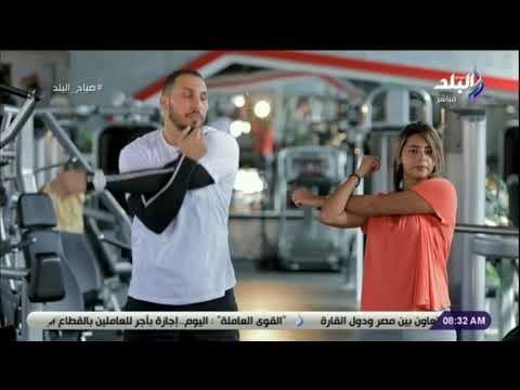 صباح البلد - تمارين الإطالات لتنشيط الدورة الدموية وتقلل الإصابات