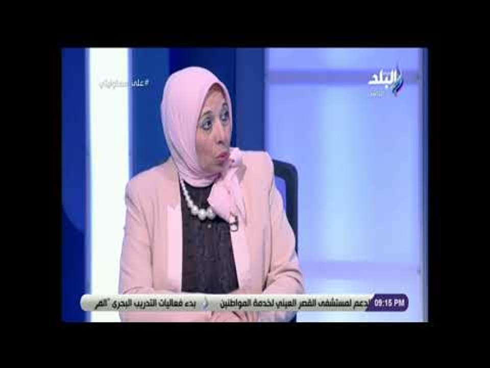 على مسئوليتي - د. سهير عبد الحميد : «شكل وزارة الصحه اتغير .. والناس بقت مصدقانا»