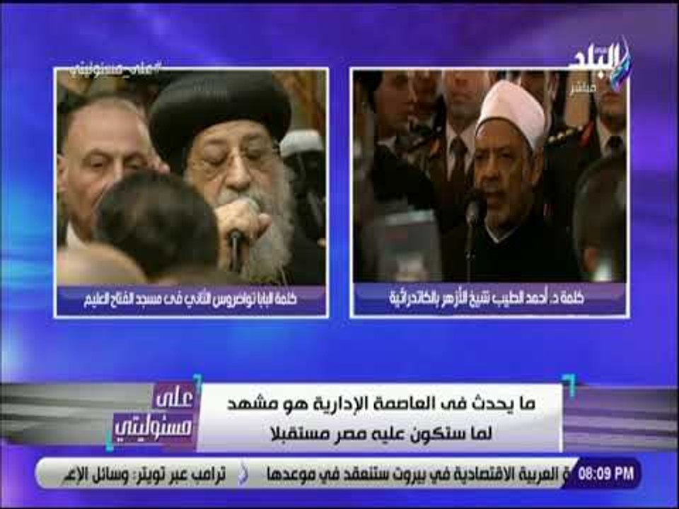 علي مسئوليتي - أحمد موسي: كلمة شيخ الأزهر خلال...