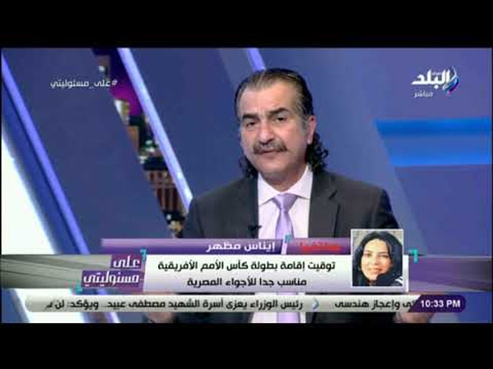 علي مسئوليتي -إيناس مظهر:"يجب دعوة الصحفيين من دول العالم في جولة قبل بدء البطولة.. وامامنا عمل ضخم"
