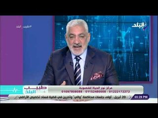 طبيب البلد - كل ما تريد معرفته عن تجميد الأجنة فى مصر - د. عبد اللطيف سويلم