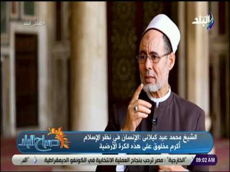 صباح البلد - الشيخ محمد عيد كيلاني: كل ما خلقة الله في الكون مسخر للأنسان وهذا تكريم له