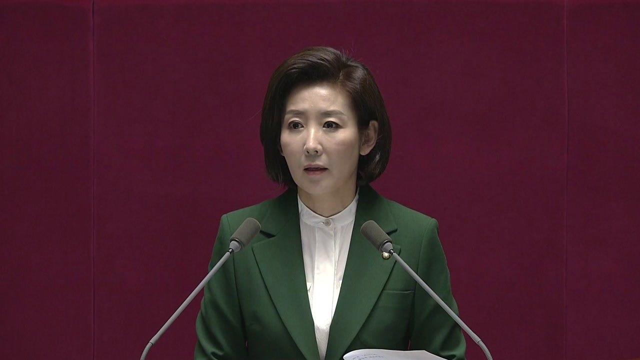 나경원 자유한국당 원내대표 교섭단체 연설 / YTN
