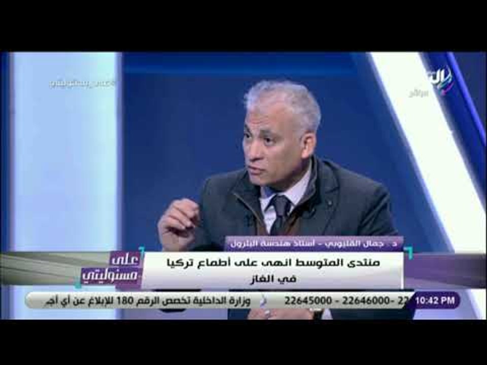 علي مسئوليتي - جمال القليوبي : «انتهي الحلم القطري الايراني التركي لاوروبا»