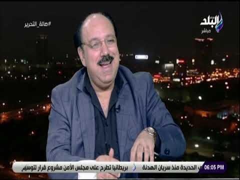 صالة التحرير - خبير سياسي: استضافة مصر لبطولة الأمم الافريقية لها دليل على الإستقرار السياسي والأمني