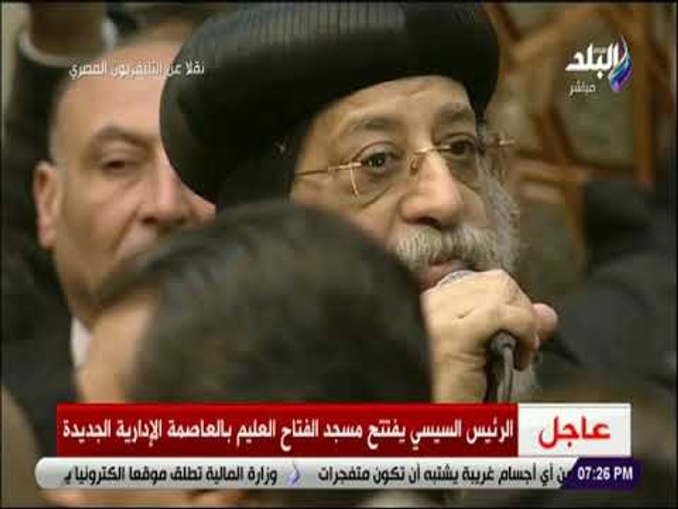 صدى البلد - البابا تواضروس للرئيس : وعدت ببناء المسجد والكنيسة .. وأوفيت بالعهد فى وقت وجيز