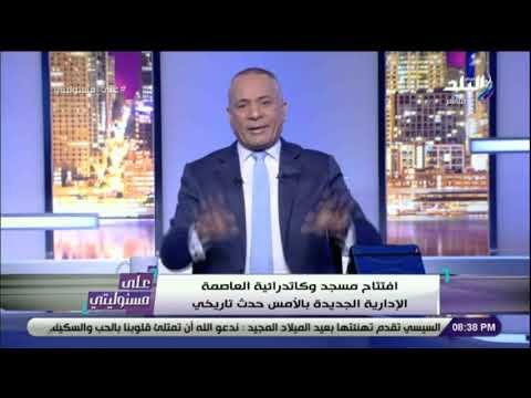 علي مسئوليتي - أحمد موسي لأهل الشر : «أنتوا لسه شفتوا حاجة .. أنتوا هتعيطوا كل يوم»