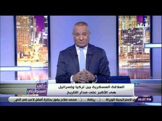 علي مسئوليتي - أحمد موسى يوجه رسالة نارية لـ المسئولين التركيين: «لو فيكم دكر كذبوا كلامي»