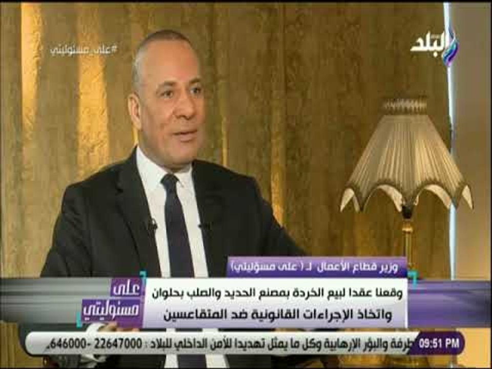 على مسئوليتي - وزير قطاع الأعمال: 5 مليارات جنيه مديونية مصنع الحديد والصلب بحلوان
