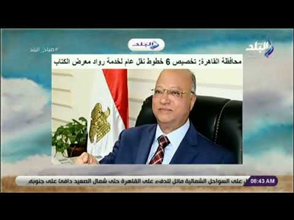 صباح البلد - محافظة القاهرة: تخصيص 6 خطوط نقل ع...