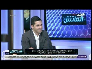 الماتش - مجدي عبد العاطي: أجيري غير شكل منتخب مصر هجوميًا