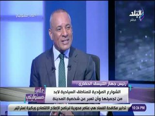 على مسئوليتى - «التنسيق الحضاري» يعلن عن مبادرة لتطوير الميادين والشوارع بأفكار وتصميمات حديثة
