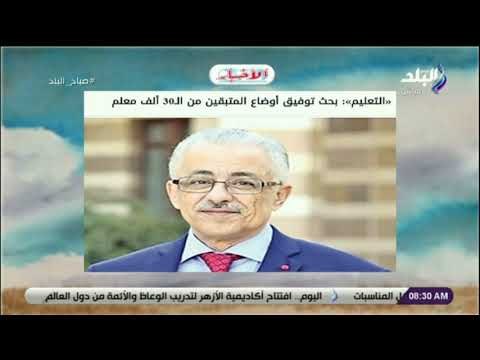 صباح البلد - مسابقة جديدة لتعيينات المعلمين قبل سبتمبر القادم لسد العجز في المدارس