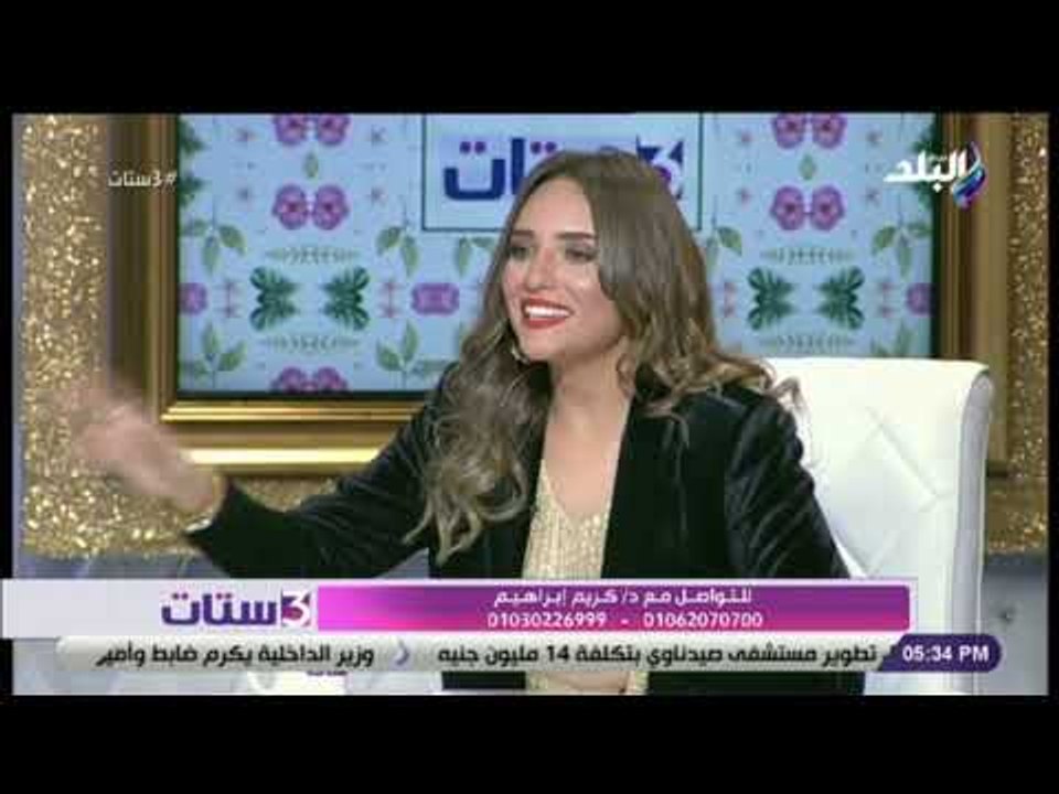 3 ستات - الدكتور كريم إبراهيم يتحدث عن الجديد فى طب الأسنان وكيفية الحصول على إبتسامة جذابة