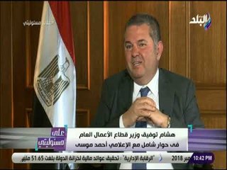 على مسئوليتي - وزير قطاع الأعمال: الدولة لن تدعم المؤسسات الصحفية ماديًا للأبد فى ظل غياب الرؤية