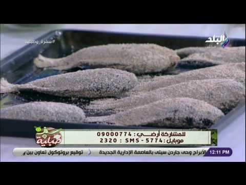 سفرة و طبلية - لو عندك سمك وعايزة تشوية فى البيت من غير ما يطلع ريحة ودخان.. هنقولك على الحل