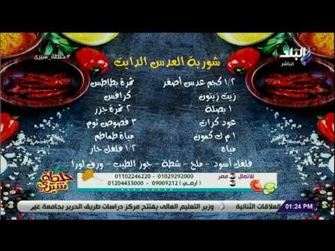 خلطة شيري - مقادير عمل شوربة العدس الدايت