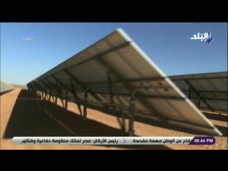نظرة - مسئول: مزرعة الطاقة الشمسية «بنبان» الأكبر من نوعها في العالم
