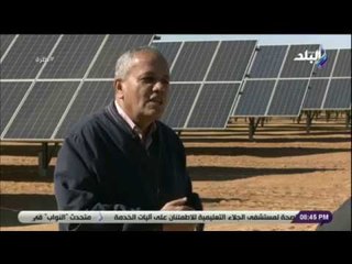 نظرة- صلاح عزت: شركات أجنبية أثبتت أن الموقع الحالي من أفضل المواقع علي مستوى العالم للمزارع الشمسية