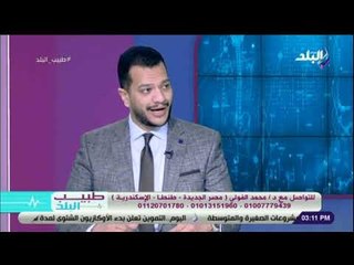 Download Video: طبيب البلد - أحدث أساليب وعمليات التخسيس وإذابة الدهون مع الدكتور محمد الفولى