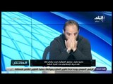 الماتش - عمرو فهيم يتأثر على الهواء بسبب رحيلة المفاجئ من الإسماعيلي: «زعلان من النادي جداً»