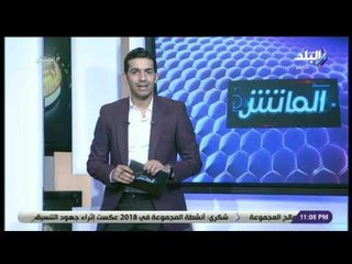 الماتش - هاني حتحوت يرد على تصريحات الدكتور أشرف صبحي: ردود لا نتوقعها من وزير اعتدنا احتوائه للشباب