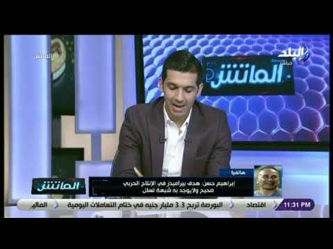 الماتش - إبراهيم حسن: هدف بيراميدز في الإنتاج الحربي صحيح ولايوجد به شبهة تسلل ونستحق ركلة جزاء