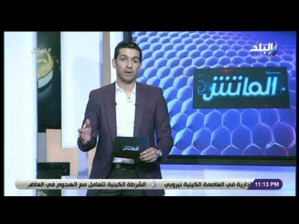 الماتش - هاني حتحوت بيراميدز يخسر نقطتين بالدوري بأخطاء تحكيمية أجنبي