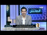 الماتش - محامى الإسماعيلى يكشف تطورات أزمة مباراة الأفريقى لدى الكاف ويؤكد: جماهير النادى عبء علينا