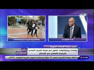 على مسئوليتي - رئيس الأرصاد : « مصر لم ترى رياح الخماسين منذ 3 سنوات»