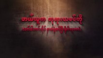 ဘယ်သူက ဘုရားသခင်ကို လက်ဝါးကပ်တိုင်မှာသံနဲ့ထပ်ပြီးရိုက်နေတာလဲ