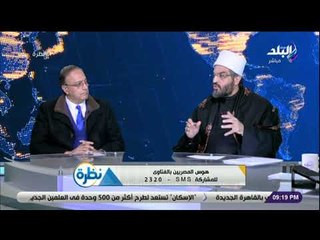 نظرة - د. الوردانى: دار الإفتاء نجحت فى تحجيم ظاهرة الطلاق