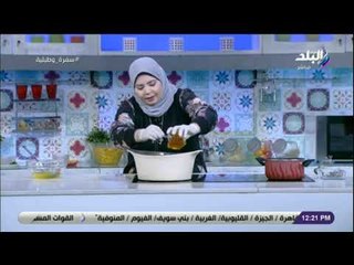 Download Video: سفرة و طبلية مع الشيف هالة فهمي - من النهاردة ولادك هتاكل حلويات مغذية مع مهلبية الفيتامينات