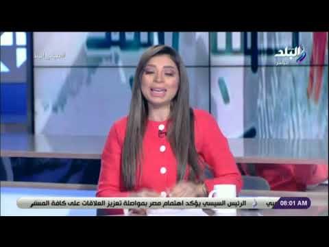 صباح البلد - لميس سلامة للمشاهدين: «ماتستخسروش الكلمة الحلوة فى الناس اللي بتحبوهم»