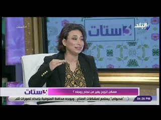 3 ستات - الغيرة بين الزوجين .. مفهومها وطرق التعامل معها