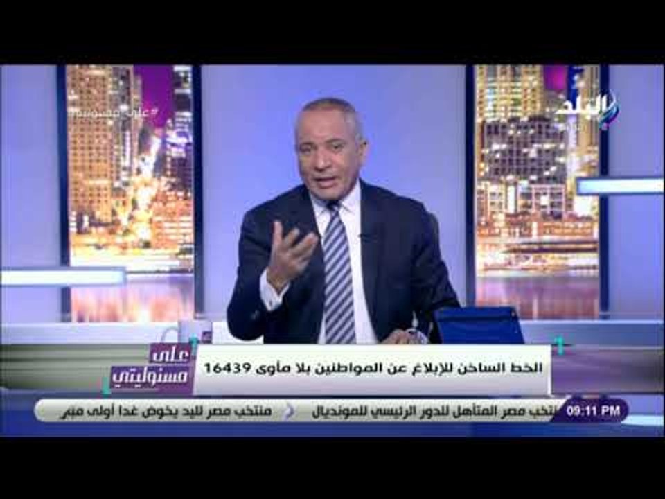 على مسئوليتي- أحمد موسى تعليقًا على حملة إنقاذ المشردين من البرد: «مفيش دولة في العالم بتعمل زي مصر»