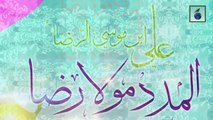 Manqabat - Aye Mola Raza a.s. - Qambar Ali Kiyani | Mola Imam Raza a.s. Manqabat