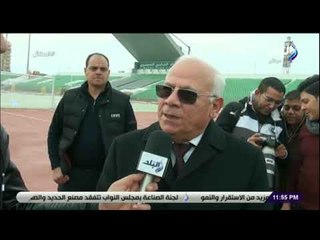 الماتش - محافظ بورسعيد يكشف استعدادات ملاعب المحافظة لاستقبال أمم افريقيا