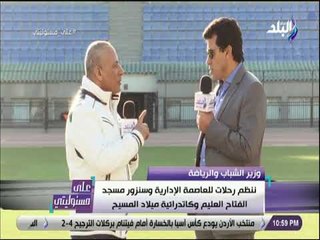 على مسئوليتى - ننظم رحلات للعاصمة الإدارية وسنزور مسجد الفتاح العليم وكاتدرائية ميلاد المسيح