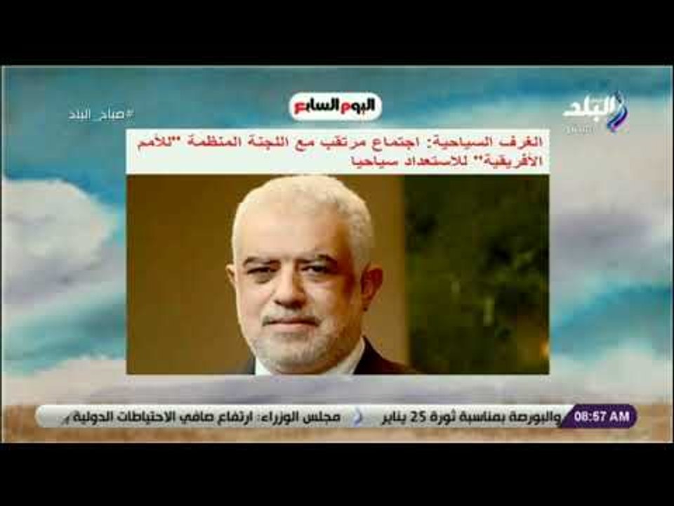 صباح البلد - الغرف السياحية: اجتماع مرتقب مع اللجنة المنظمة للأمم الأفريقية للاستعداد سياحيا