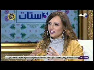 3 ستات - سالي حماد: بحركة بسيطة ممكن تجيب بالمتحرش الأرض