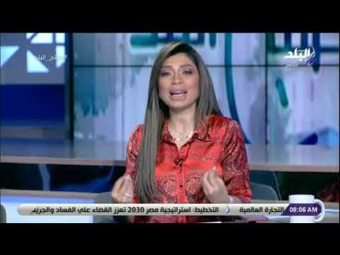 صباح البلد - لميس سلامة تكشف الألوان التي حددها جهاز التنسيق الحضارى لطلاء المبانى بالمحافظات