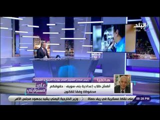 على مسئوليتي - التعليم تكشف تفاصيل واقعة فيديو "ورق امتحانات ضايع يا ولاد الحلال"