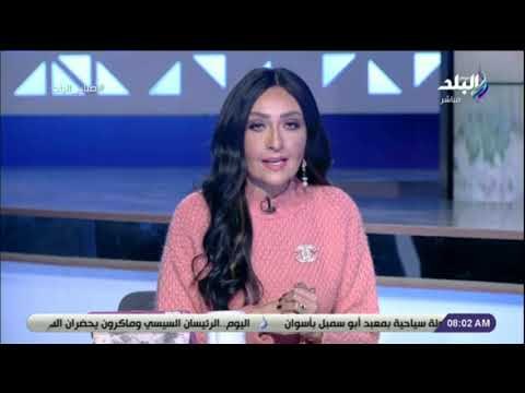 صباح البلد - رشا مجدي: زيارة البشير وماكرون دليل على استعادة مصر مكانتها وسط دول العالم