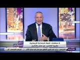 على مسئوليتي - أحمد موسى يكشف حكاية 8 منظمات تابعة للجماعة الإرهابية نشروا أكاذيب عن مصر بالخارج