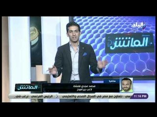 الماتش - قفشة لـ الماتش: هدفي الانضمام لمنتخب مصر الفترة المقبلة