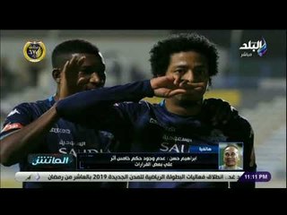 الماتش - إبراهيم حسن : "الحكام المصريين بيتأثروا بتصريحات رئيس نادي لسانه طويل"
