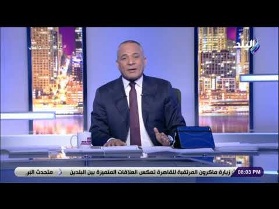 على مسئوليتي - أحمد موسى إقبال كثيف على معرض للكتاب .. والتنظيم يمثل مصر الجديدة