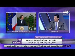 على مسئوليتي - محمد عبد النعيم يتسأل : «لماذا أشخاص بعينهم حضروا لقاء ماكرون؟»