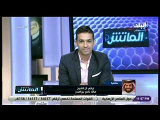 الماتش - تركي أل الشيخ: أرى مناخ غير مناسب في الدوري المصري    وأرى تسهيلات لبعض الاندية